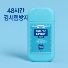 선명한 시야 포그스타 어드밴스 물안경 안티포그 김서림방지 스프레이 15ml