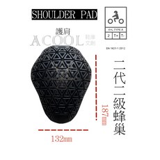 【ACOOL鞋庫文創】CE2級認證護具 慢回彈護具 防摔衣(褲)護具 蜂巢式護具, 1個, 新型蜂巢LV2護肩134(兩塊)