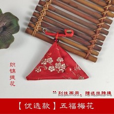 台出精品 三角形寶寶平安符保護套空袋 防水福袋嬰兒胎毛保存袋錦囊, 【優選款】織錦/紅錦五福梅花