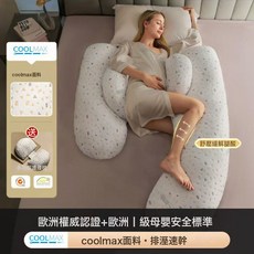 孕婦枕頭護腰側睡枕託腹睡覺側臥枕懷孕期抱枕夾腿神器, 【美國育嬰 進口Coolmax面料第四代】透氣排溼速幹-泊爾