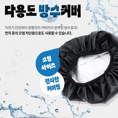 하우스픽 다용도패드 다용도 방수 커버