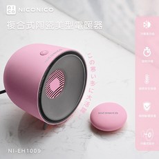 NICONICO 陶瓷美型電暖器 NI-EH1009