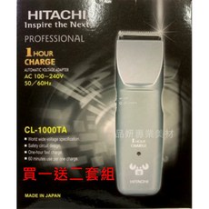 HITACHI CL-1000TA 專業級高速電剪 1小時快充, 單購CL-1000TA專用刀頭