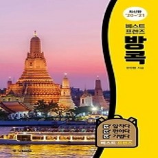 [개똥이네][중고-상] 베스트 프렌즈 방콕 (2020~2021)