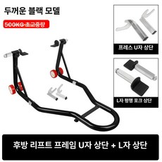 바이크 휠초크 받침 오토바이 브래킷 거치대 앞바퀴 바이크휠초크 바이크휠 타이어, 1개, E. B형 후륜 기구 블랙 LU