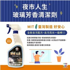 夜市人生 玻璃芳香清潔劑 MIT台灣製造, 1個, 1000cc