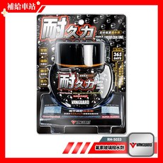 鐵甲武士 耐久力 超級氟素擋風玻璃撥水劑 120ml 玻璃鍍膜 撥水鍍膜 365天保護, 1個