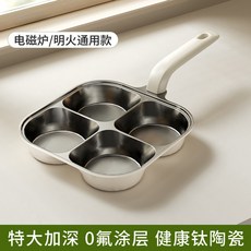 四孔鈦陶瓷煎鍋 加深多功能早餐鍋, 1個, 鋁製四孔鈦瓷早餐鍋