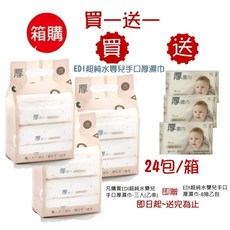 【買一送一】KUKU酷咕鴨 PLUS EDI超純水嬰兒手口厚濕巾 柔濕巾 濕紙巾 濕巾 溼巾 (8串/24包) 80抽, 1個