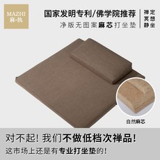 명상방석 절방석 참선 쿠션 좌식 바닥, 브라운운