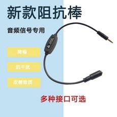 新款降噪音頻隔離器 適用於3.5mm音頻信號 改善音質 高清阻抗, 加強降噪高清阻抗,阻值18