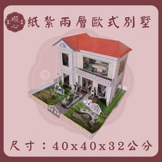 【順心】紙紮兩層別墅, 1個, 紙紮歐式兩層中別墅, N/A