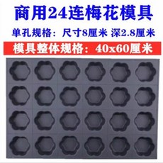 국화빵기계 노점상 제조기 붕어빵 12구 장사 빵 만쥬 카페용 간식 카페 계란빵, 24연매화 몰드 상용 도톰화