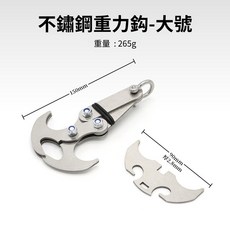 星攀戶外不鏽鋼多功能重力鈎 登山鉤 野外抓取器 生存擒縱鉤 攀岩重爪飛虎 拾取器, 不鏽鋼重力鈎-大號