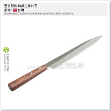 玉竹別作 特銀生魚片刀 8吋 240mm T034A 日本三層鋼 柳刃 廚房刀, 1個