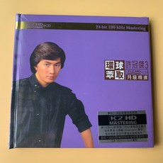 許冠傑《3 環球萃取升級精選》K2HD CD, 如圖所示