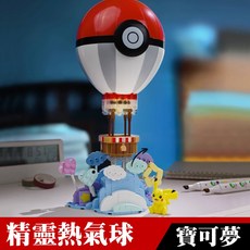 寶可夢 精靈熱氣球積木玩具，激發想像力，培養耐心與創造力, 如圖, 1個