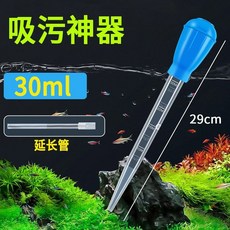 台灣出貨 吸便器 換水器 魚缸清潔工具 迷你換水器 小魚缸換水器 鬥魚缸 水族用品, A吸污神器+延長管 總長53.5cm, 1個