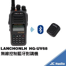 LANCHONLH HG-UV68 雙頻無線電對講機 內建藍芽 無線發話鍵, 1個, 對講機+無線按鍵
