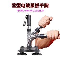 專業練手力小臂鬥腕手腕爆髮力掰手腕訓練器, 1個, 電鍍重型 適閤臂力60kg以上