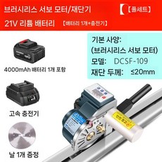 충전식 재단기 리턴 원단 천 절단기 가위 트랙 자동 컷팅기 전동 가죽절단기 의류 재단 전기, 4. 서보(세트/4.0)