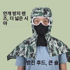 방제마스크 농약 자외선 방제 제초 특수 벌초 면허 예초, 카모플라주 대형 프레임 숄더 후드, 1개