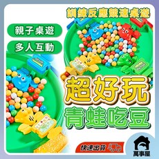 青蛙吃豆多人親子互動桌遊 A0682, 青蛙吃豆