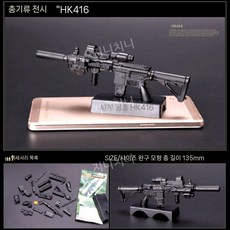 1/6 스케일 M134 개틀링 미니건 파이어핀 조립 모형 총기, 검정, HK-416