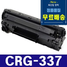 캐논 CRG-337 토너 MF217W MF235 MF236N MF237W MF211 MF212W MF215 LBP151DW 재생토너, 대용량(2400매) - CRG337 흑백, 1개