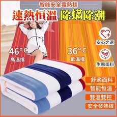 智能安全電熱毯 速熱恆溫 除蟎除濕 雙溫雙控, 150*70CM