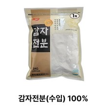 [청은] 감자전분(수입) 100% 1kg, 2개