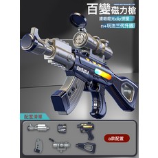 蛋寶樂升級三代拼裝百變磁力槍兒童益智diy拆裝組合玩具槍男女孩, 1個, 旗艦版【6PCS】A:1個