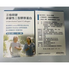 Lonza 非變性二型膠原蛋白 歐洲專利 美國專利 40mg 足量添加, 白, 1件