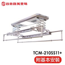 台熱牌萬里晴升降曬衣架 TCM-210SS11 附基本安裝，不鏽鋼材質堅固耐用，輕鬆升降單手操作, 銀色