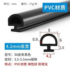 門窗密封條 鋁合金平開窗密封條 PVC黑色5mm底寬 隔音條, 1個, PVC 黑色4.2mm底寬,5米價