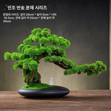 실내 조화 소형 장식 사무실 들어오는 돈 식물 원형 나무 인조 그린 모형 조경 소나무 화분, 35-40CM, 타원형 화분