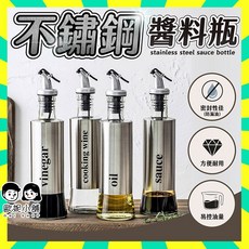 不鏽鋼玻璃油壺/醬油瓶/醋瓶/調味調味瓶罐, 1個, 300ml