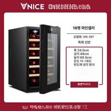 미니와인냉장고 술장고 카페 와인셀러 홈바 저소음 소형, 기본 모델명/품번, 퓨어블랙 18병T형나무선반