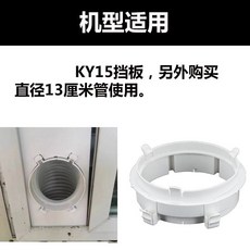 移動空調排氣管接口連接器, 1個, 12號擋板KY-15接頭