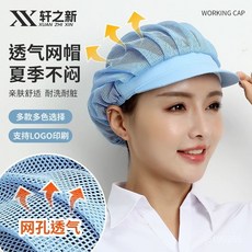 桃園有貨 廚師帽 工廠車間工作帽 廚師廚房餐飲餐廳防塵帽 工廠食堂無塵帽 衛生勞保帽 防塵帽 防落髮帽, 1個, 全網白色,均碼-後面有鬆緊（免調節）