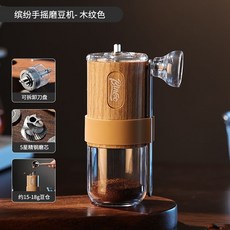 Bincoo 手搖磨豆機 咖啡豆研磨機 手動便攜式家用手衝器具, 木紋鋼芯磨豆機+毛刷, 1個
