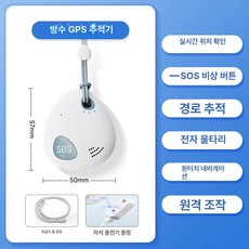 미아방지 목걸이형 위치추적기 배회 감지기 애견 치매 소형, 기본 구성품, 화이트 위치 추적