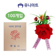 유니아트 1000 장미 (100개입), 본품, 상세페이지 참조, 상세페이지 참조