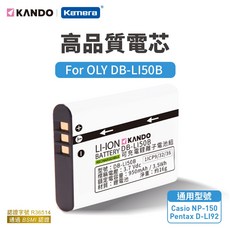 Kando 相機電池 適用於 Olympus LI-50B SZ-14 VG-170 XZ-10 佳美能 副廠電池, 1個