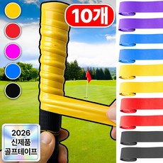골티온 미끄럼방지 골프 그립교체 테이프, 10개, 혼합