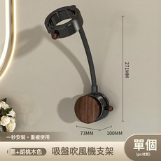 DFMEI 吹風機置物架免打孔衛生間廁所浴室電吹風支架壁掛式風筒收納掛架, 1個, 胡桃:如圖
