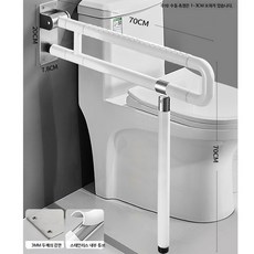 욕실 변기 접이식 안전 손잡이 미끄럼 방지 화장실 보조 지지대, 3mm 강철판 접이식 70cm 화이트, 1개