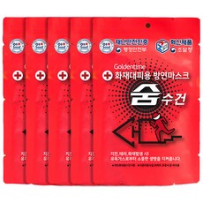 화재 대피용 숨수건 방연 마스크 손수건 물수건 비치용, 5개