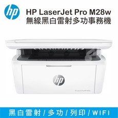 HP LaserJet Pro M28w 黑白雷射多功能事務機 無線網路 列印/影印/掃描, 詳見包裝