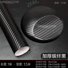카 랩핑 크롬죽이기 스웨이드 시트지 자동차 랩핑지 카본 시트지 차량용, 두꺼운3D카본파이버블랙(길이1mx폭1.5m), 1개